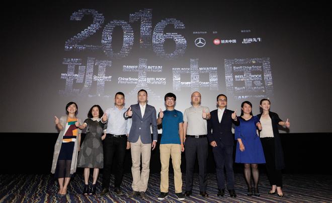 班夫中国2016户外嘉年华及电影巡展启幕