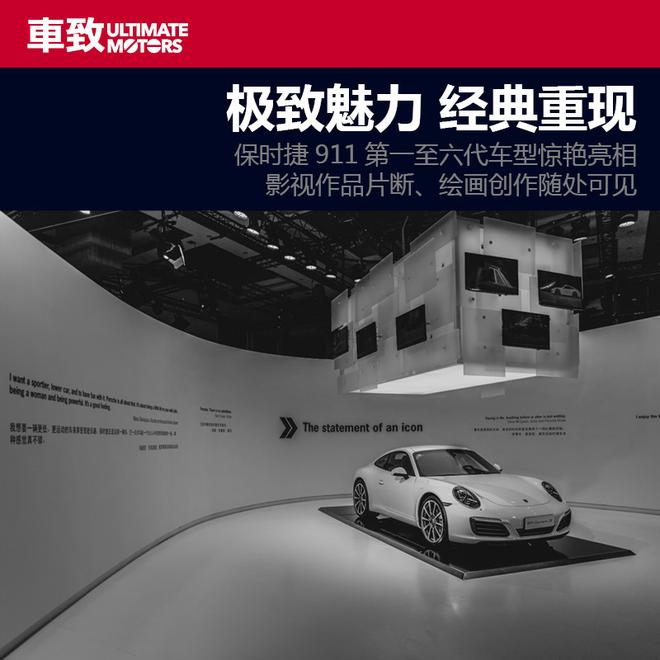传承竞速基因 新保时捷911 Carrera品鉴会