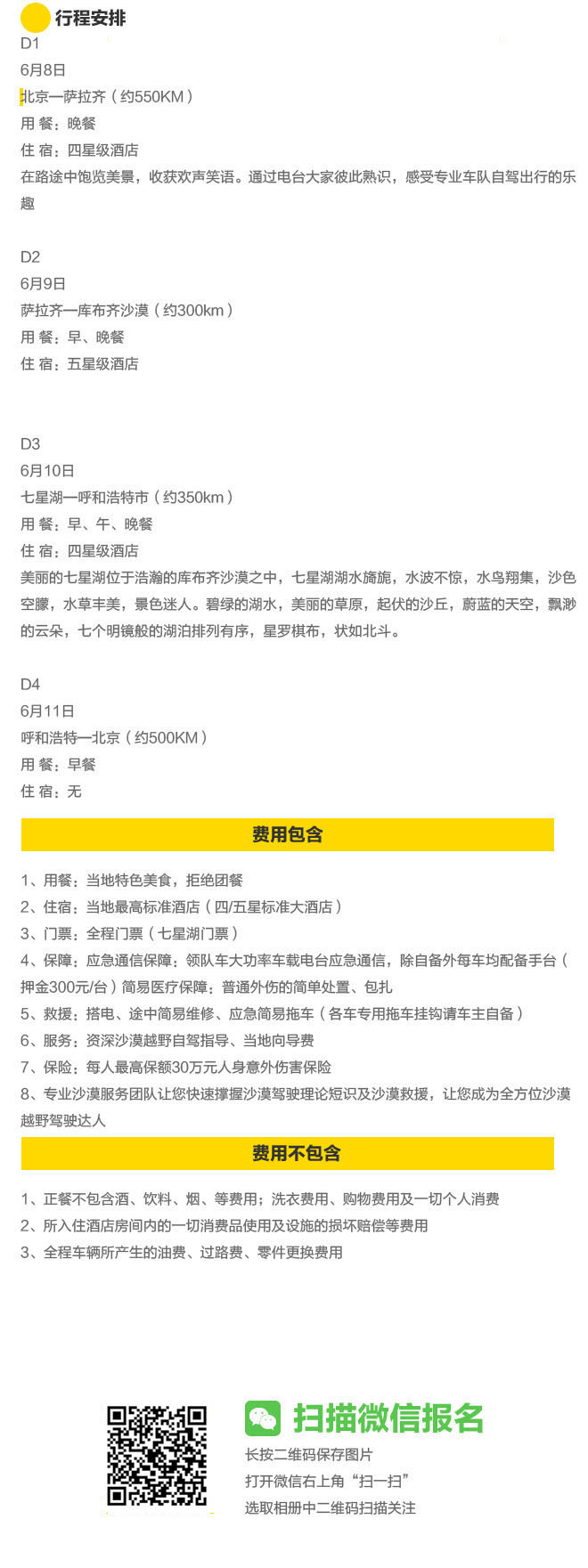 端午从北京去库步齐沙漠 自驾黄沙也简单