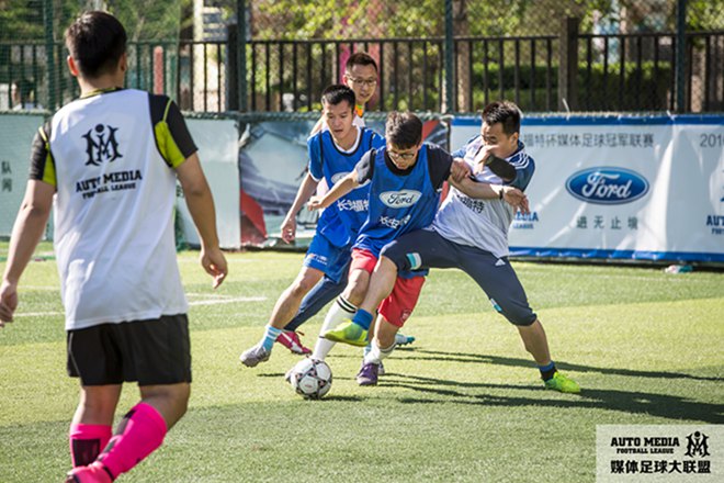 2、长安福特华北大区联队与媒体足球大联盟联队友谊赛