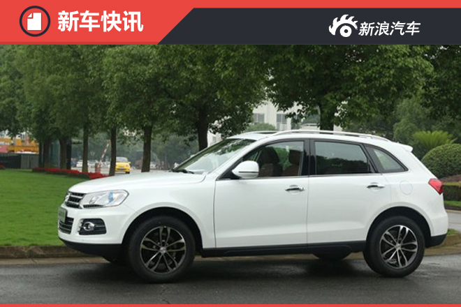 配置有调整 2016款众泰T600六月初下线