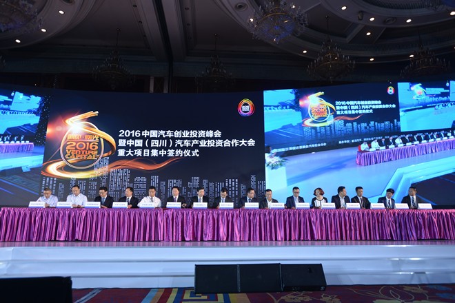中国（四川）汽车产业投资合作大会
