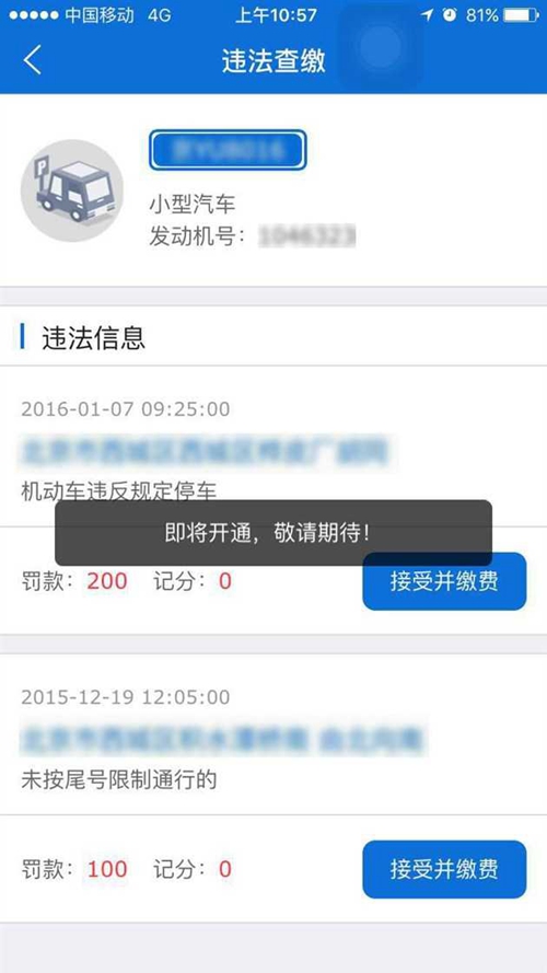 用App办进京证/举报违章 真靠谱吗?