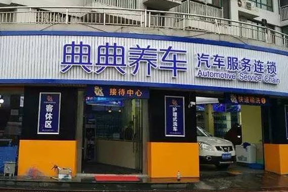 典典养车发D轮融资声明 腾讯领投为误传