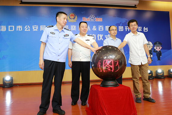 百度地图与海口交警合作 放大交通数据价值