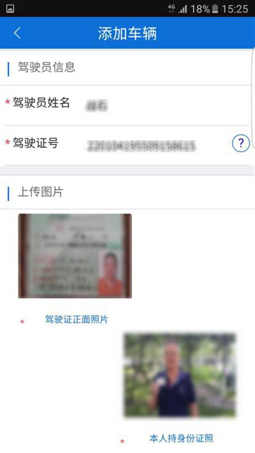 用App办进京证/举报违章 真靠谱吗?