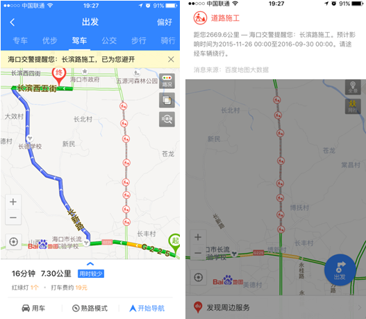 百度地图与海口交警合作 放大交通数据价值