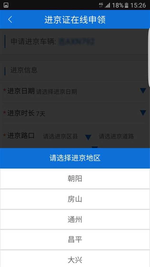 用App办进京证\/举报违章 真靠谱吗?