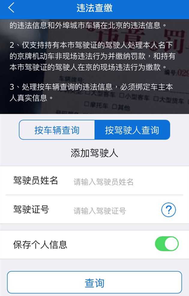 北京交警APP今日上线 进京证可以在线办理