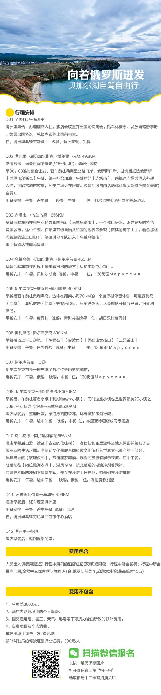 招募:9800元 自驾俄罗斯贝加尔湖12天