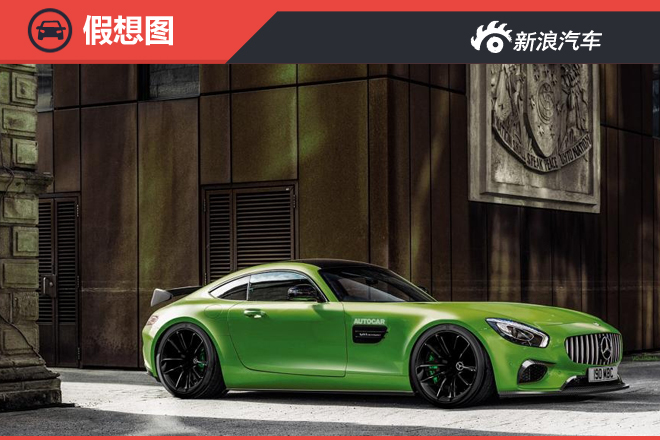 新款AMG GT R最新信息 最大功率578马力 