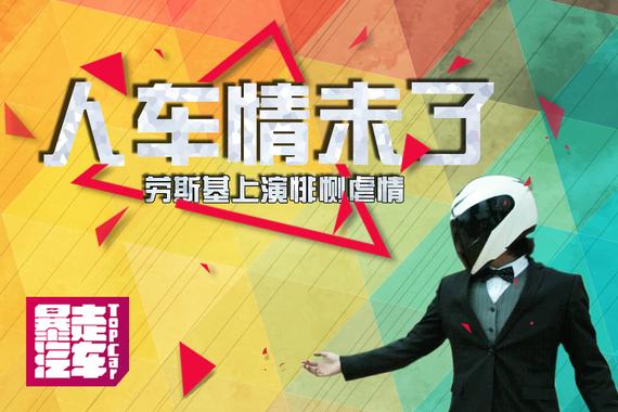 视频：[暴走汽车]真神车测到泪流满面！