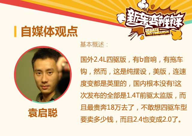新车变辨辩第12期 自由侠是专业级SUV吗?
