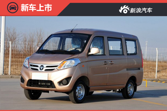 最高降2400元 福田伽途v3/v5官方降价-手机新浪汽车
