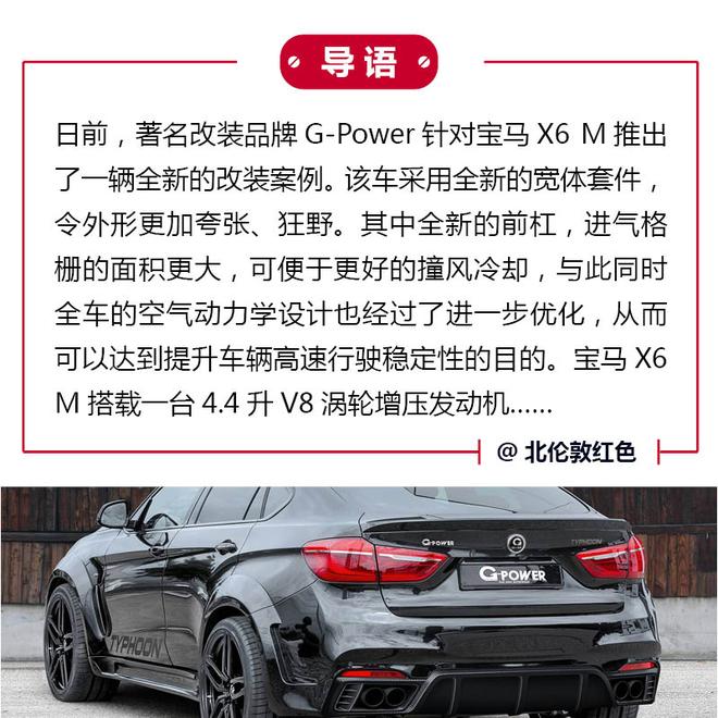 极速壮汉 750马力G-Power改装宝马X6 M