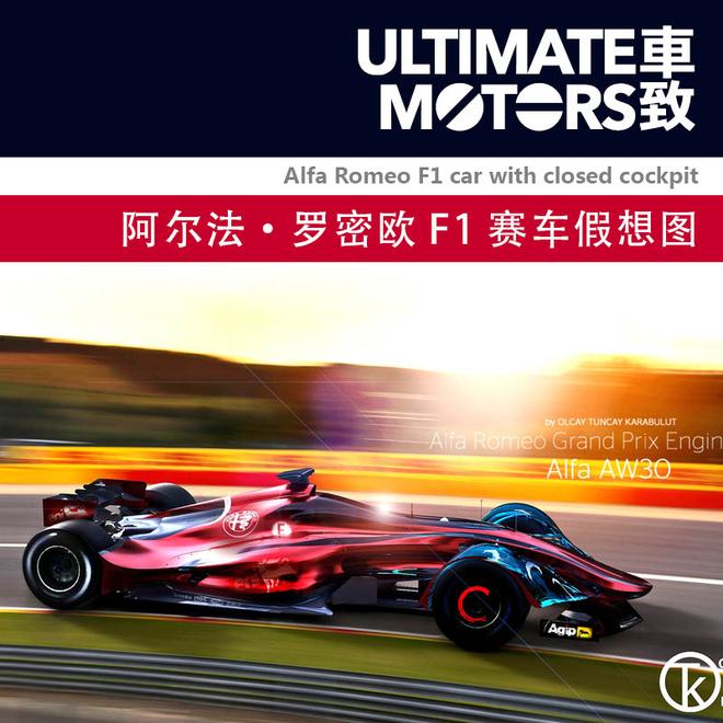 科幻片么?阿尔法·罗密欧F1赛车假想图