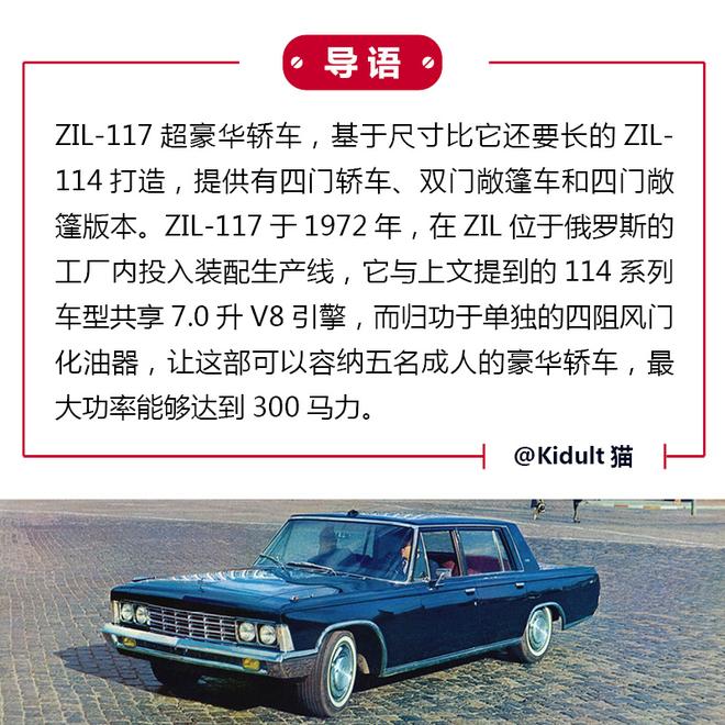 不可思议的苏联汽车(五):ZIL-117