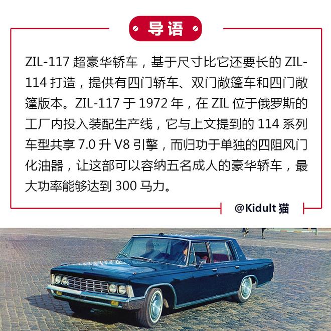 不可思议的苏联汽车（五）：ZIL-117