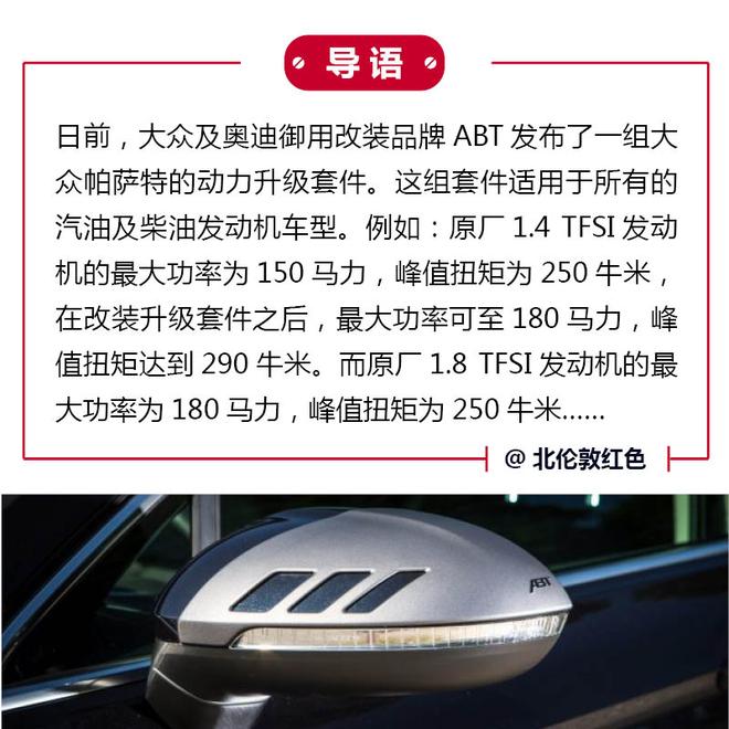 一个都不能少 ABT提供全新动力升级套件