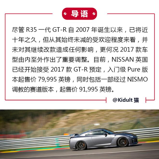 改款NISSAN GT-R英国起售价79,995英镑