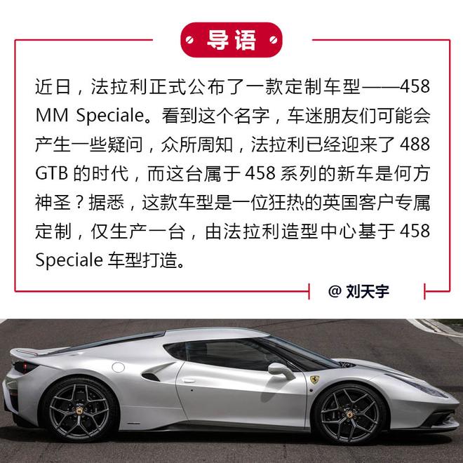 仅为执着的你 法拉利458 MM Speciale