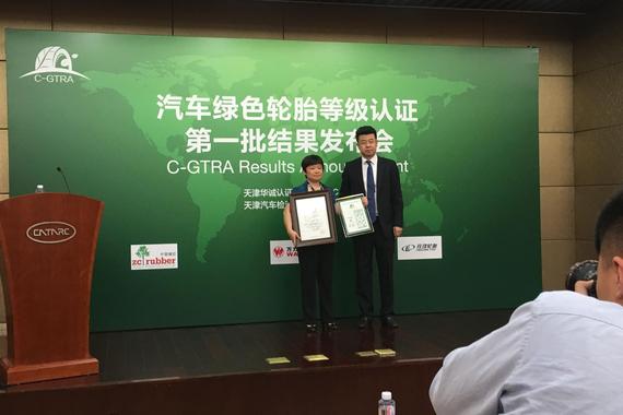 首批汽车绿色轮胎等级认证结果发布