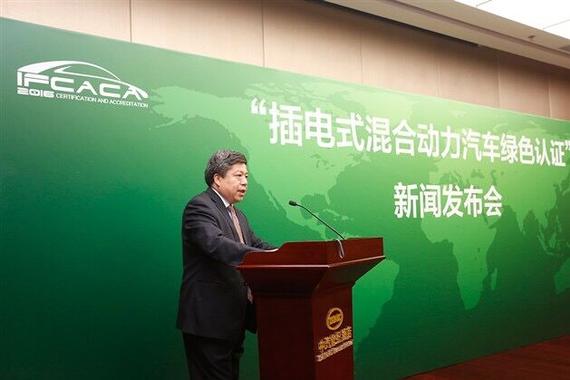 拓展插电式混动认证领域 共享绿色发展