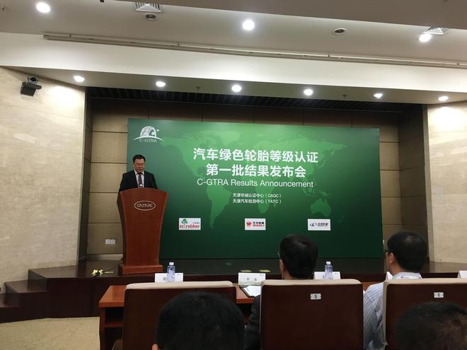 首批汽车绿色轮胎等级认证结果发布
