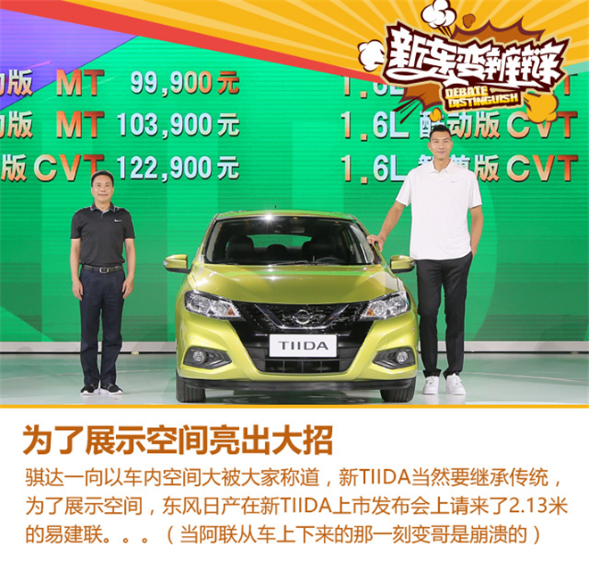 新车变辨辩第13期 新TIIDA有没有变新?