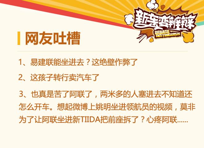 新车变辨辩第13期 新TIIDA有没有变新？