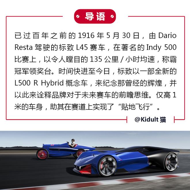 致敬L45赛车 标致L500 R Hybrid概念车