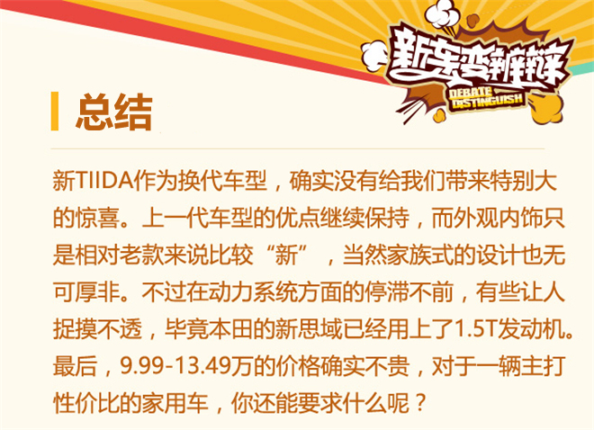 新车变辨辩第13期 新TIIDA有没有变新？