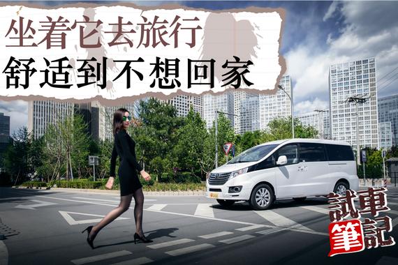 坐着它去旅行 舒适到不想回家