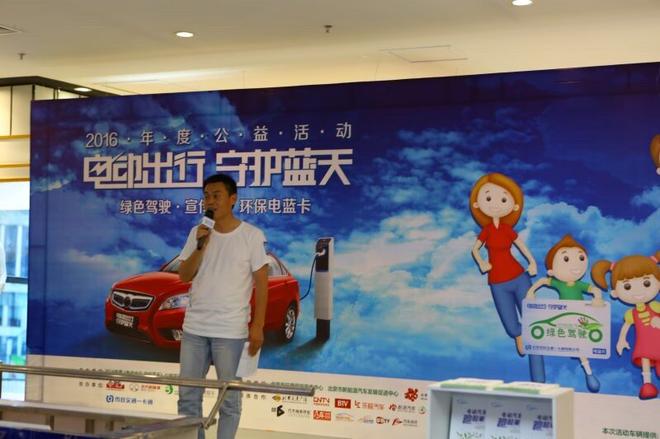 “电动出行守护蓝天”执委会主任马红峰