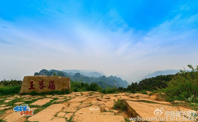 浪迹王莽岭 穿越太行山来看你