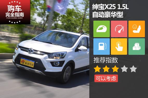 北京汽车 绅宝X25 2015款 1.5L 自动豪华型