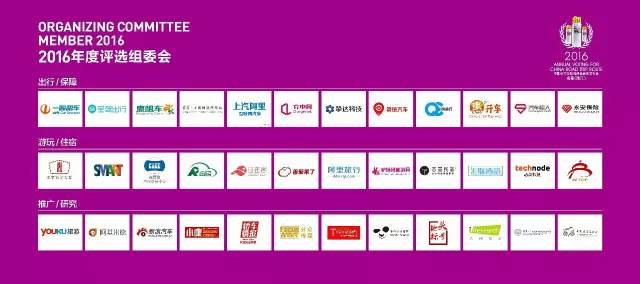 2016评选组委会成立 开启自驾游场景实验