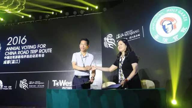 2016年度中国自驾游路线评选成都温江启动