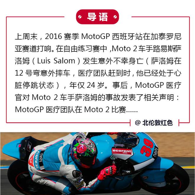 噩耗！Moto 2车手萨洛姆意外身亡