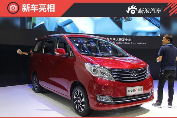 长安睿行S50首次亮相 或国庆节前后上市