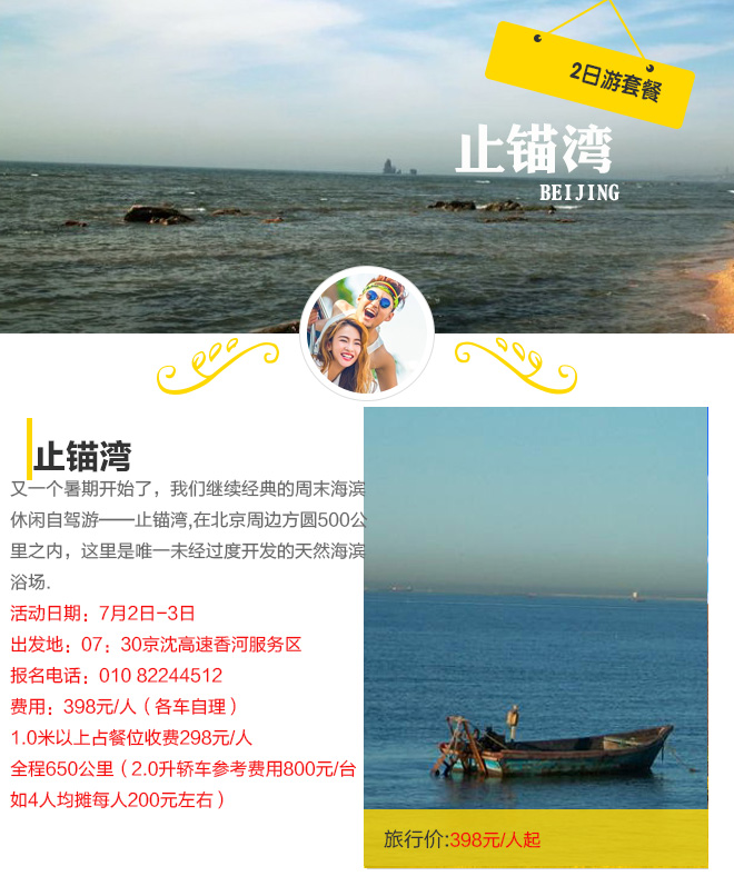 暑假去哪？北京周边唯一未过度开发的海滨