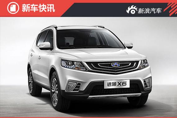 吉利新款SUV命名为远景SUV 再次更名 