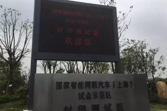 中国也有无人驾驶汽车测试基地了