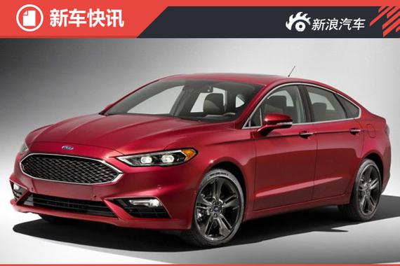 新款蒙迪欧运动版消息 扭矩达515N·m 