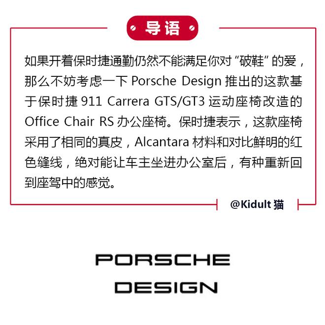 你会花四万多人民币买保时捷办公座椅么?
