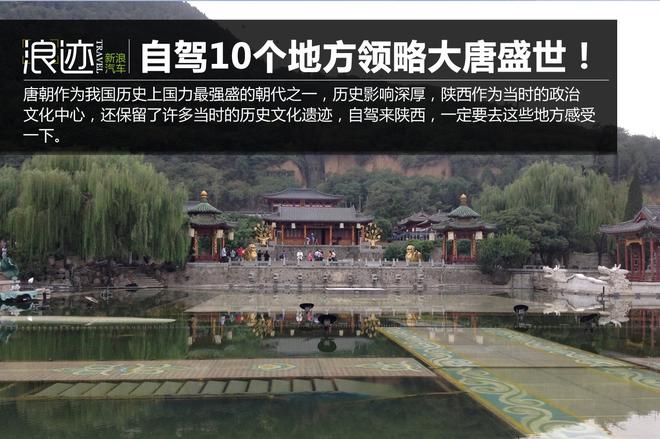 自驾陕西10个霸气地方带你领略大唐盛世！