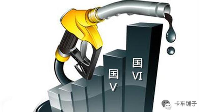 两年升国六 车企表示压力山大