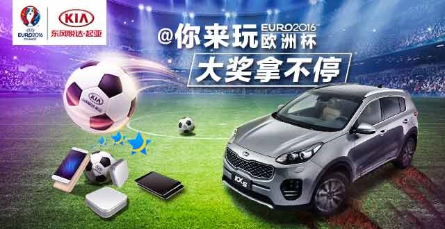 豪门盛宴鸣锣开赛 KX5玩转绿茵场