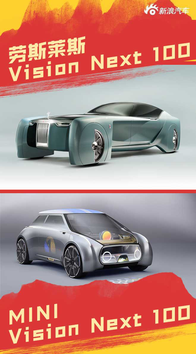 对未来的理解 劳斯莱斯/MINI发布概念车