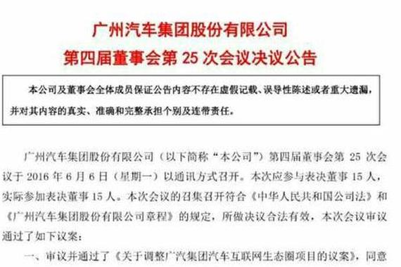 最新：乐视和广汽在一起搞汽车互联网生态圈！